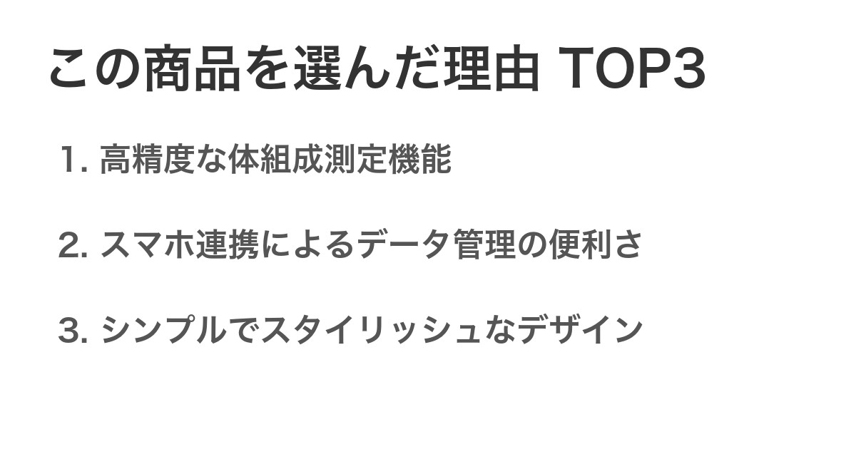 この商品を選んだ理由TOP3