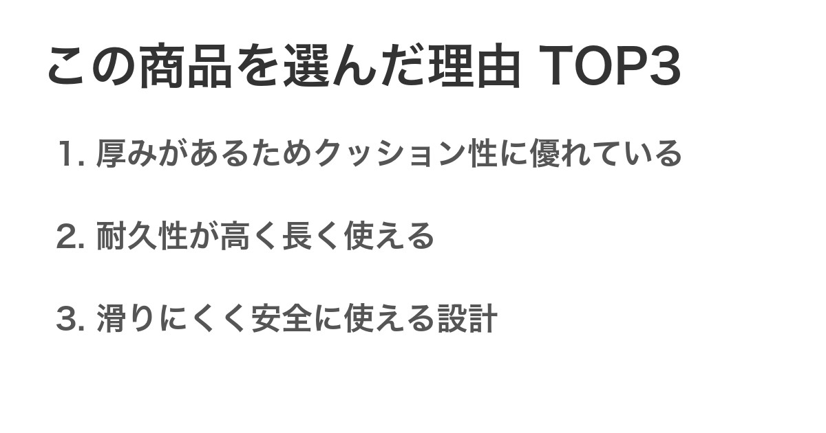 この商品を選んだ理由TOP3