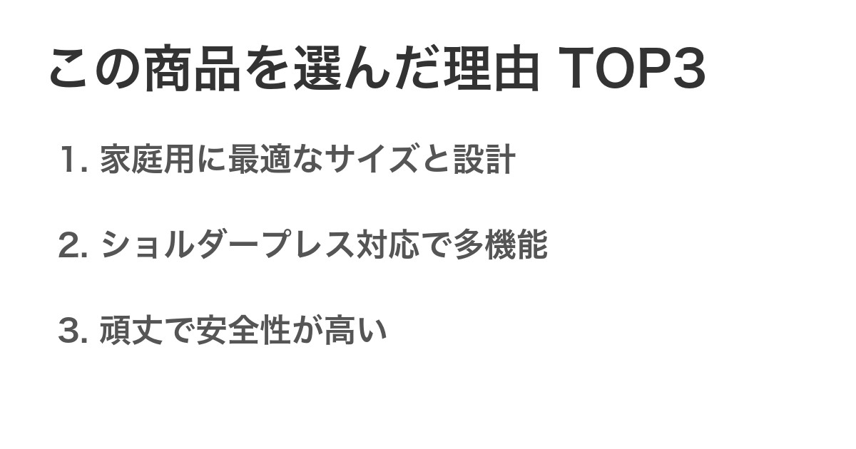 この商品を選んだ理由TOP3