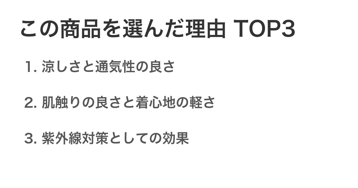 この商品を選んだ理由TOP3