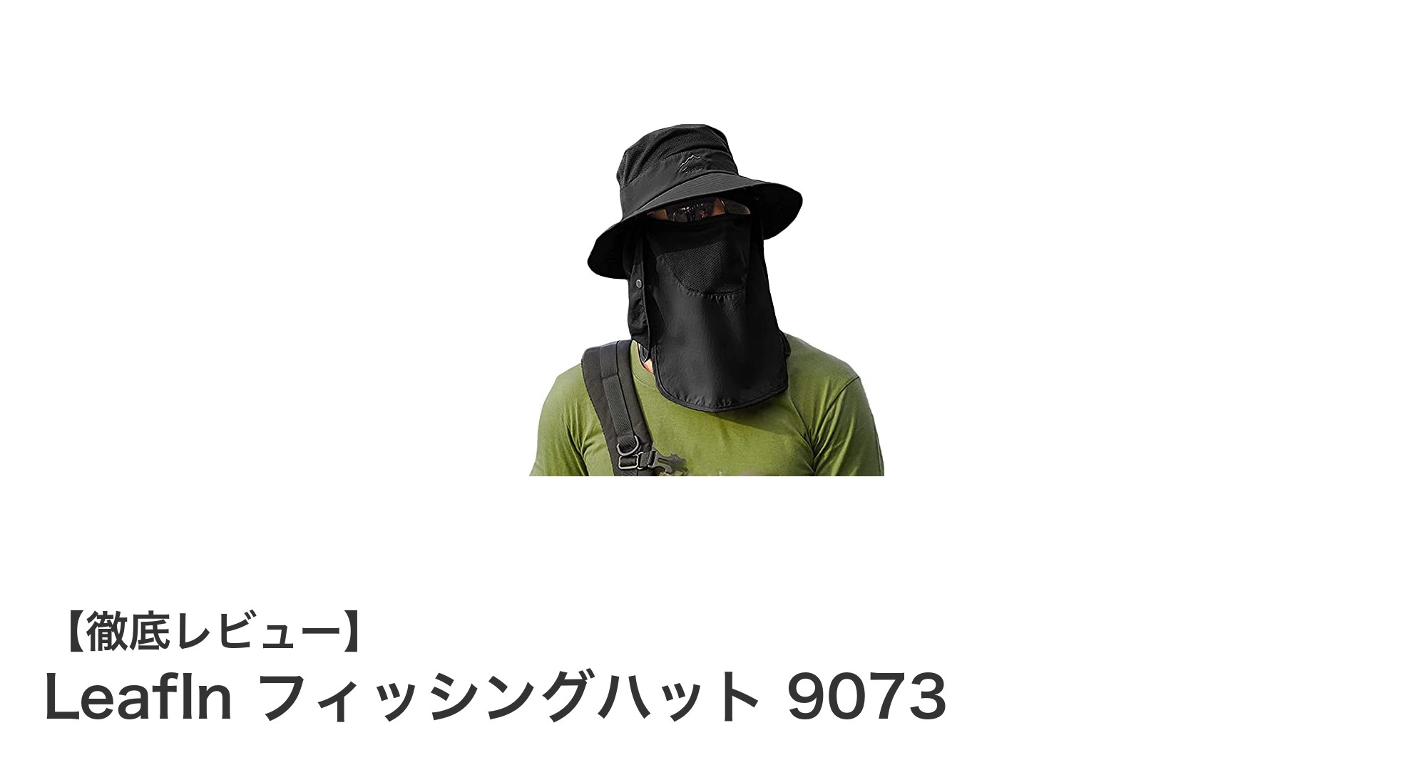 アウトドアに最適！LeafIn フィッシングハット 9073で快適＆日焼け対策
