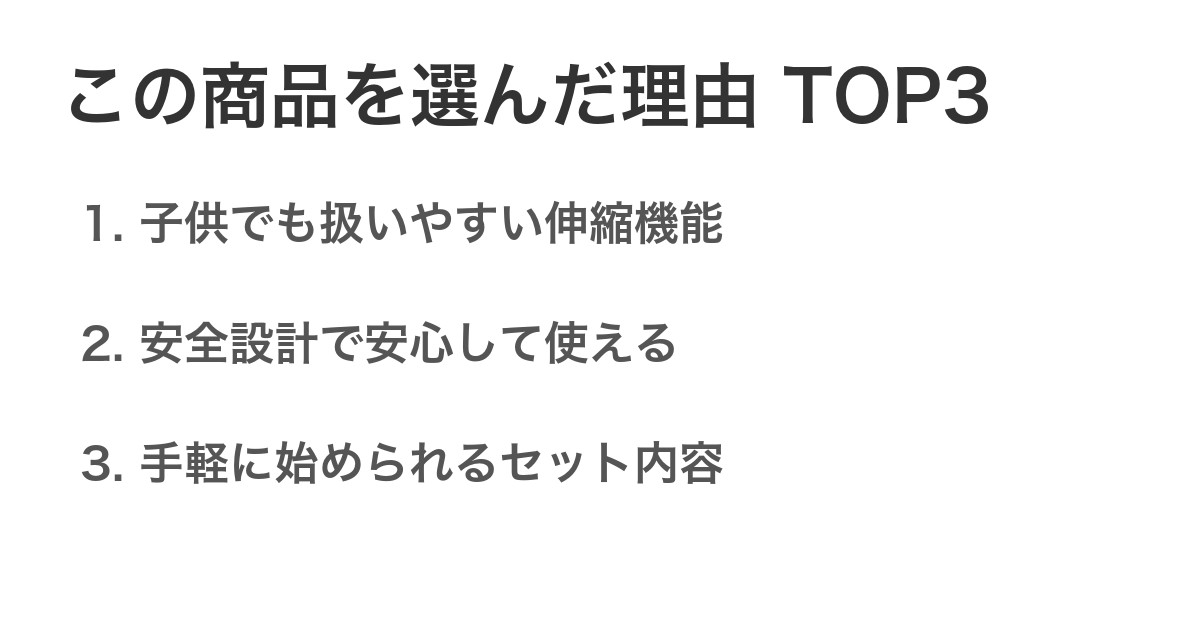 この商品を選んだ理由TOP3