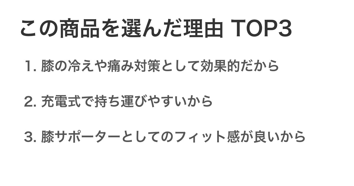 この商品を選んだ理由TOP3