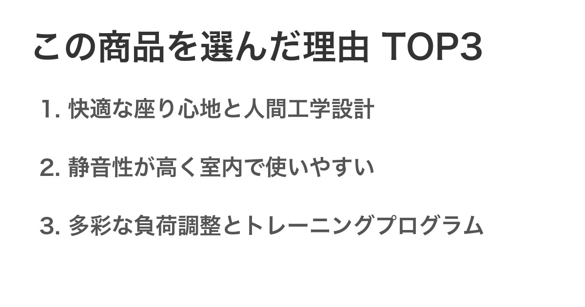 この商品を選んだ理由TOP3