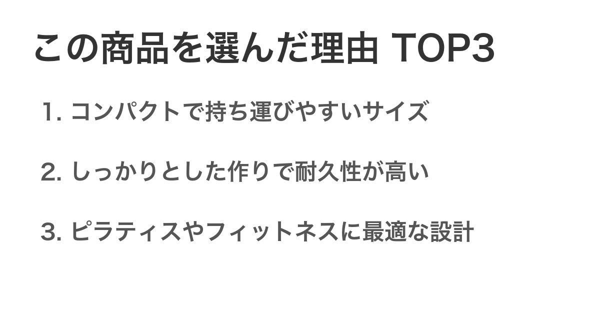 この商品を選んだ理由TOP3