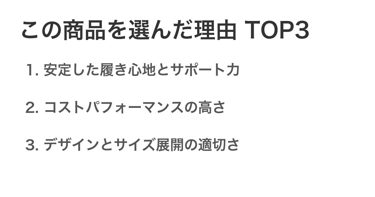 この商品を選んだ理由TOP3