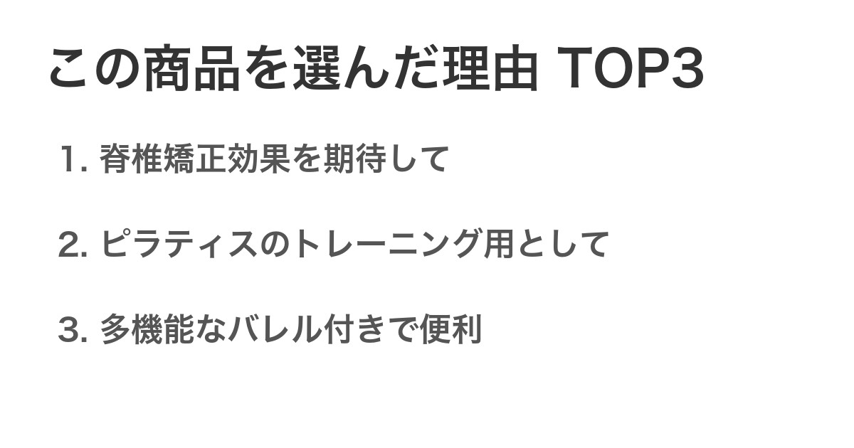 この商品を選んだ理由TOP3