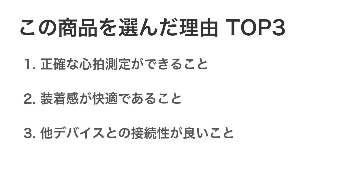 この商品を選んだ理由TOP3