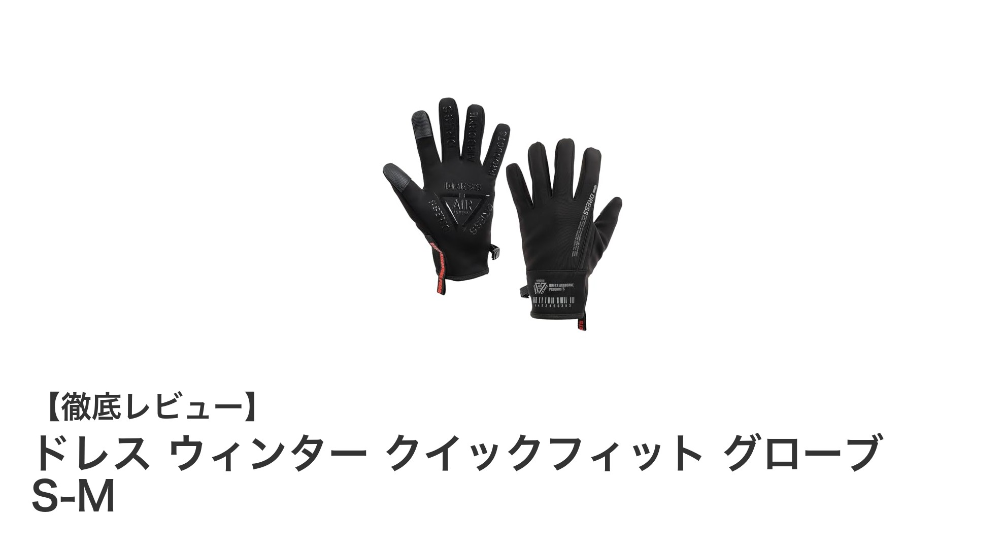冬の釣りを快適に！ドレス ウィンター クイックフィット グローブ S-Mの魅力とは？