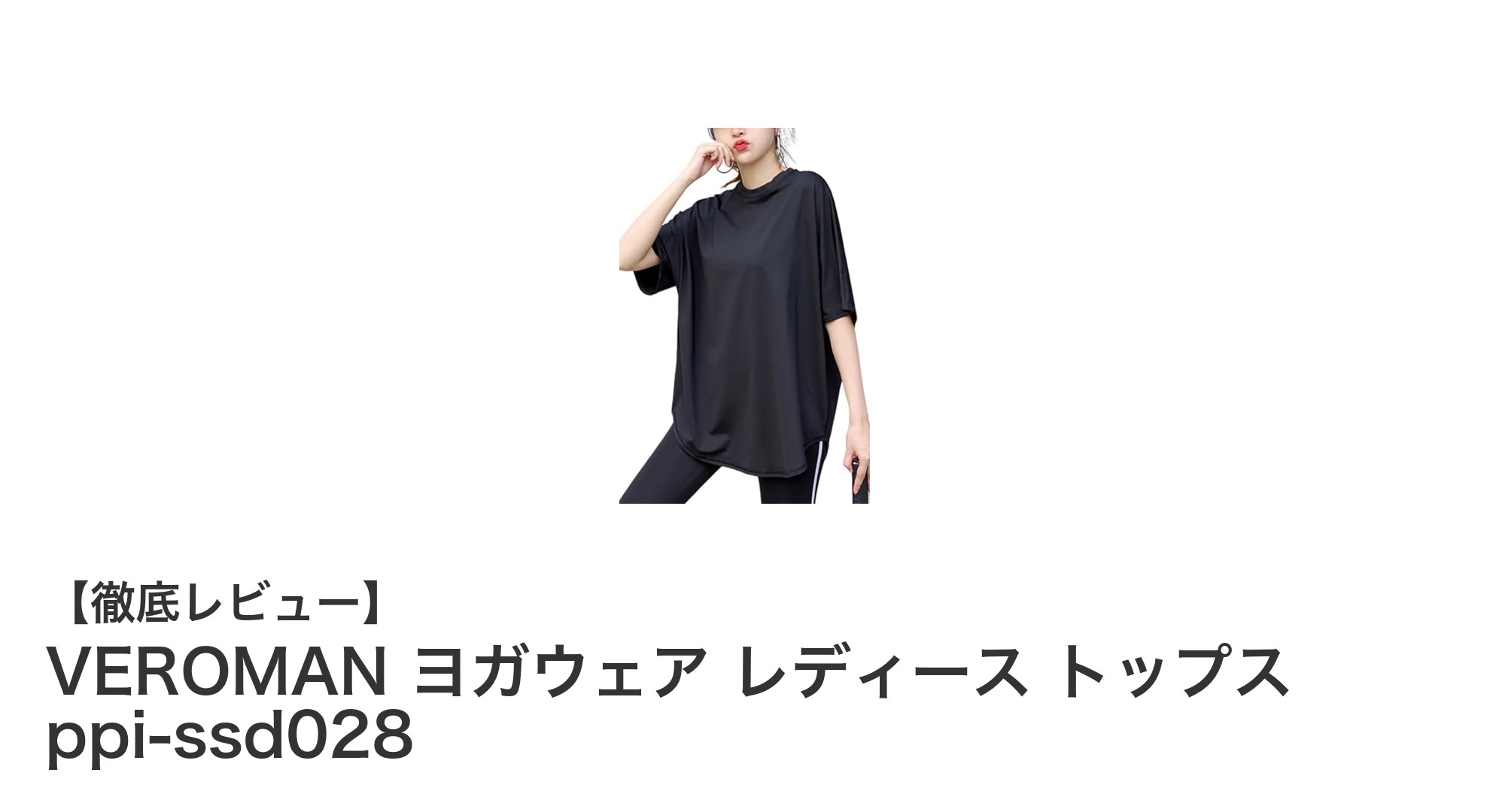 VEROMAN レディースヨガウェアトップスで快適＆スタイリッシュなトレーニングを！