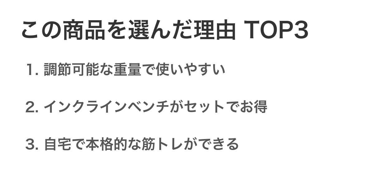 この商品を選んだ理由TOP3