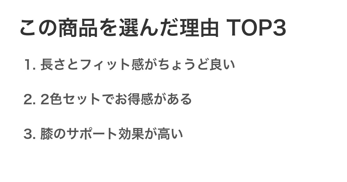 この商品を選んだ理由TOP3