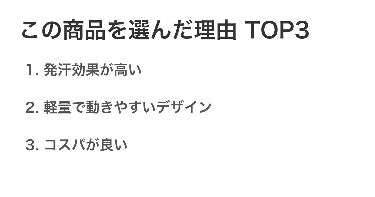 この商品を選んだ理由TOP3