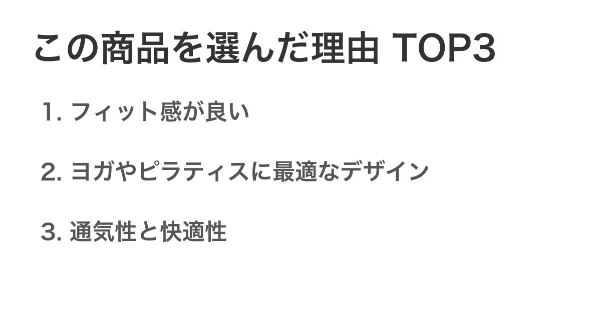 この商品を選んだ理由TOP3