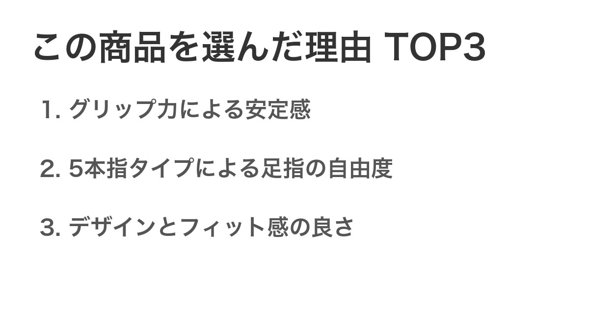 この商品を選んだ理由TOP3