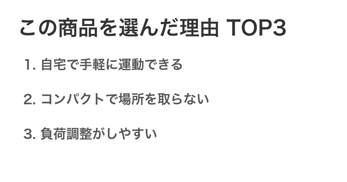 この商品を選んだ理由TOP3