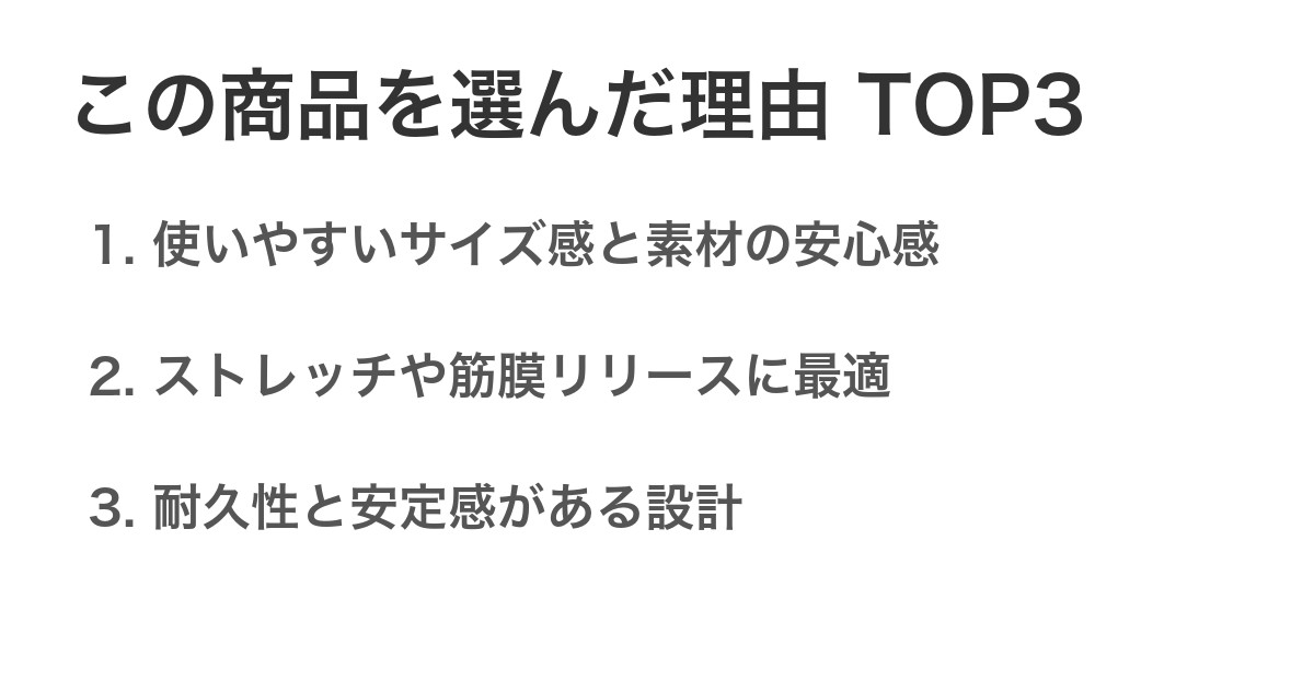 この商品を選んだ理由TOP3