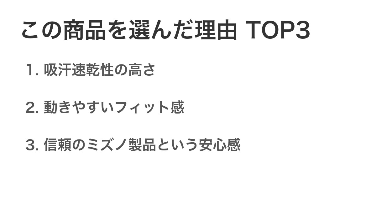 この商品を選んだ理由TOP3
