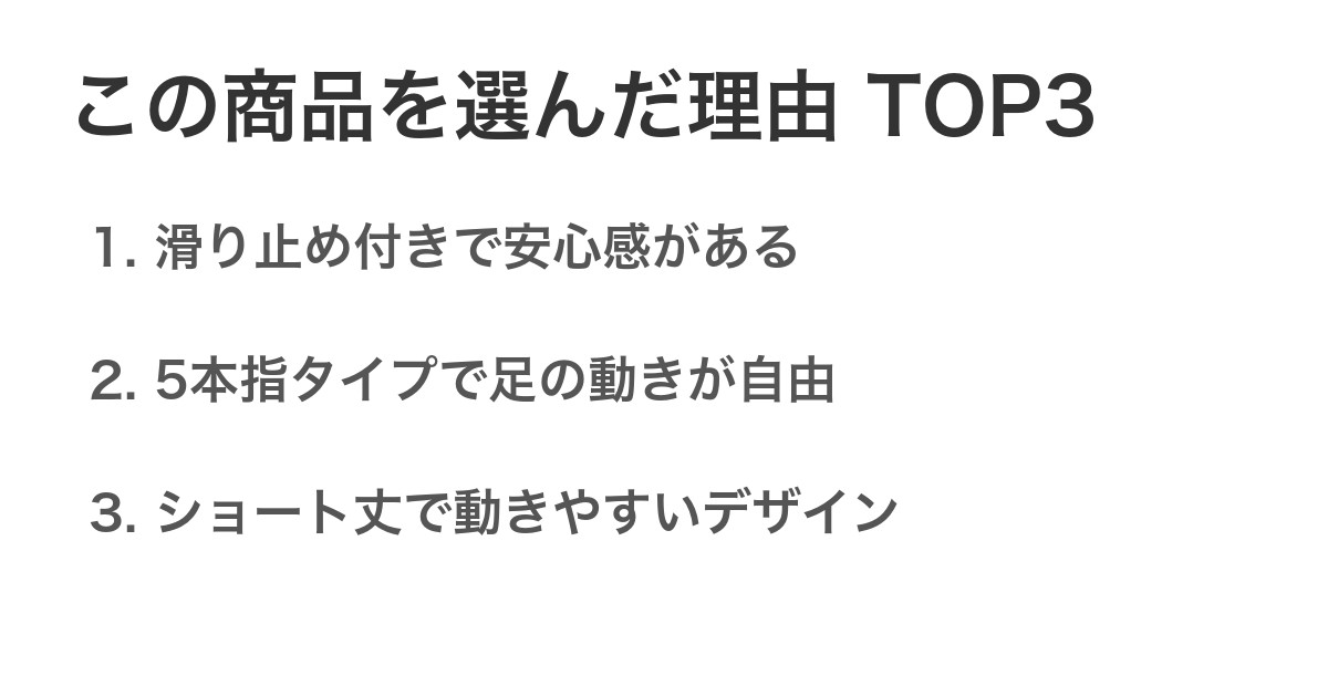 この商品を選んだ理由TOP3