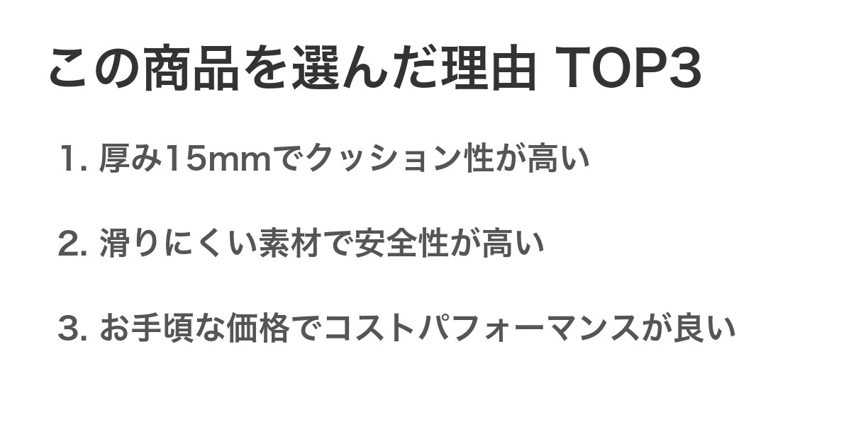 この商品を選んだ理由TOP3