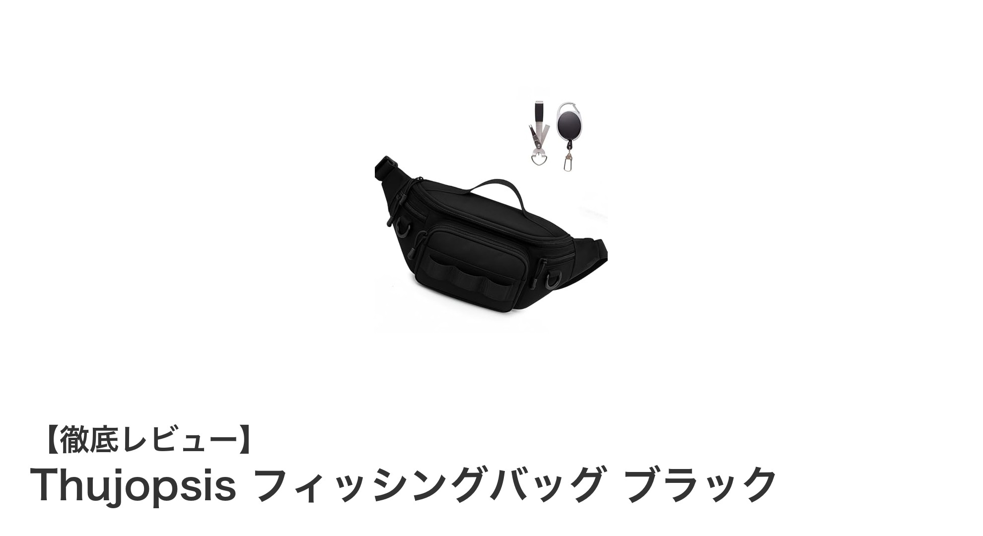 軽量＆多機能！Thujopsisの防水フィッシングバッグで快適フィッシングを実現