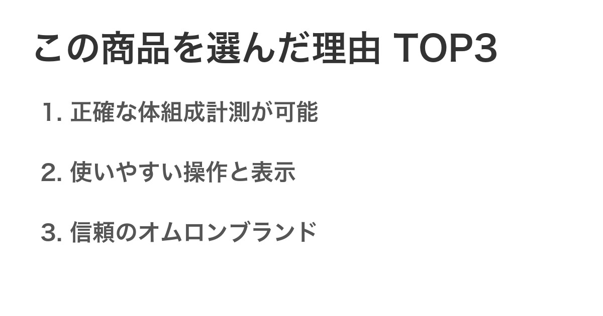 この商品を選んだ理由TOP3