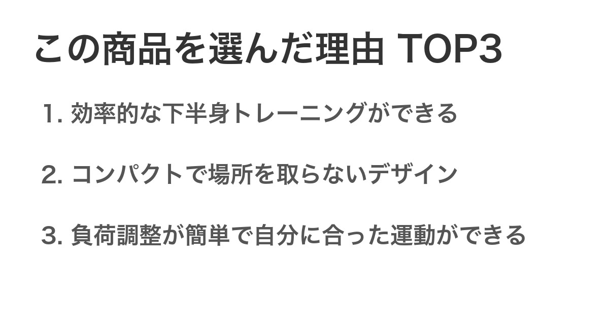 この商品を選んだ理由TOP3