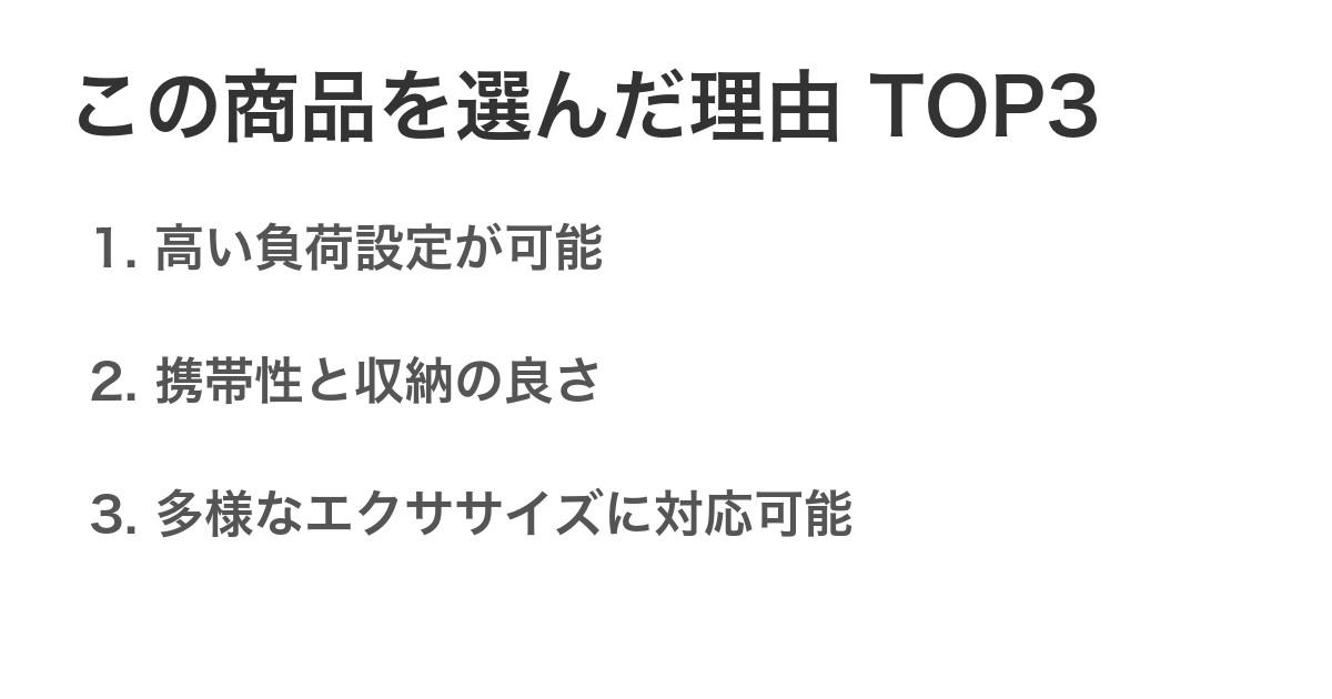 この商品を選んだ理由TOP3