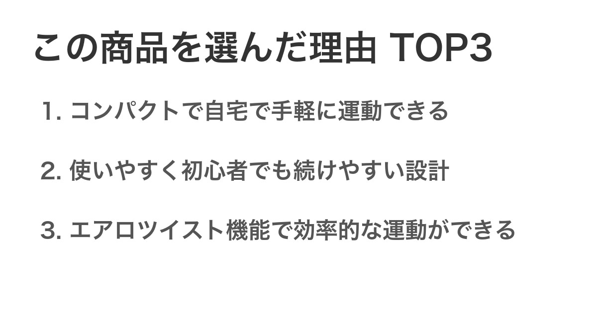 この商品を選んだ理由TOP3