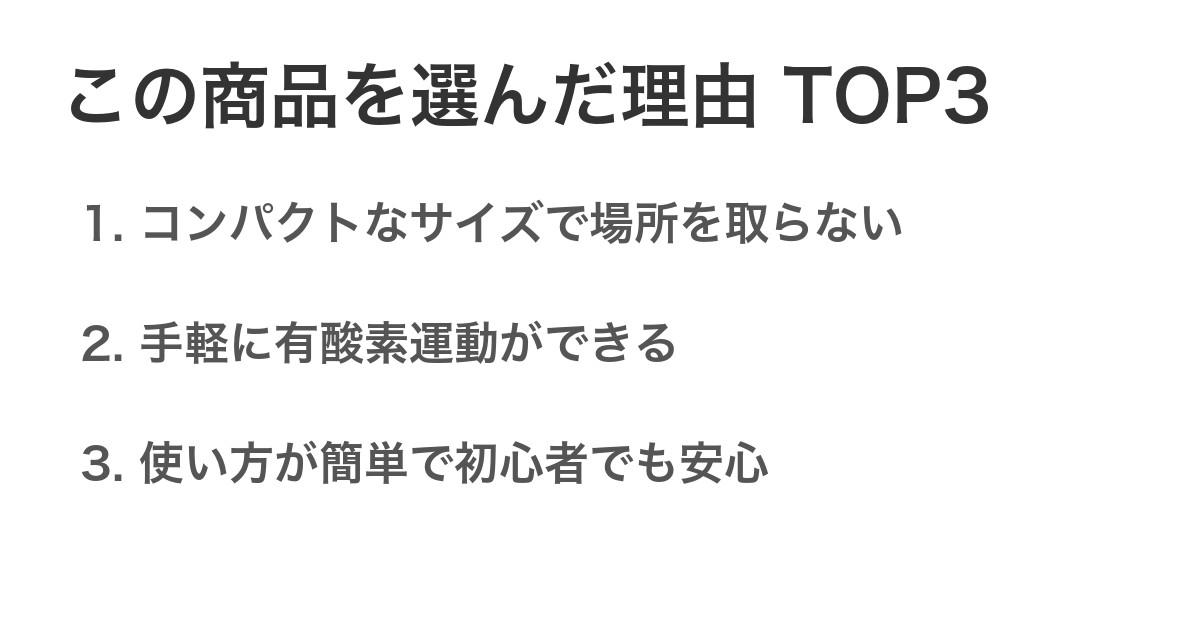 この商品を選んだ理由TOP3