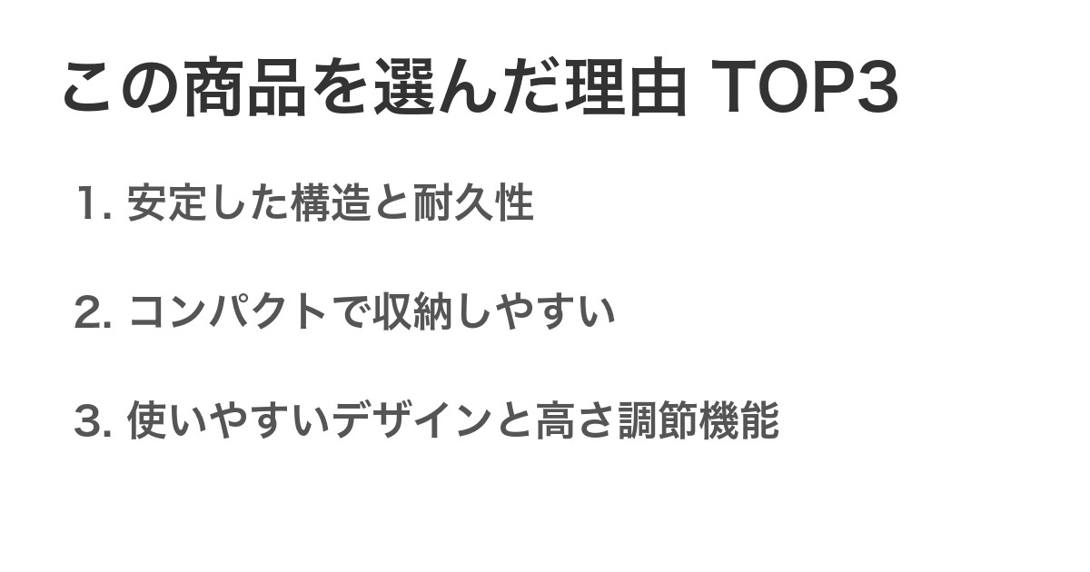 この商品を選んだ理由TOP3