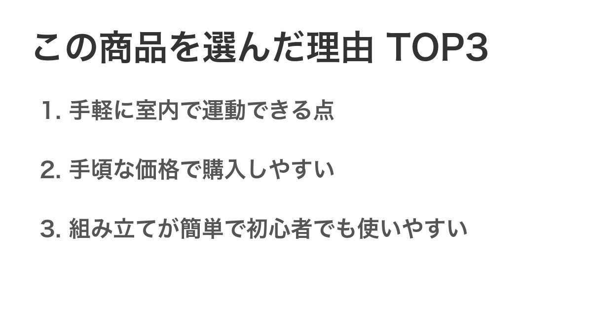 この商品を選んだ理由TOP3