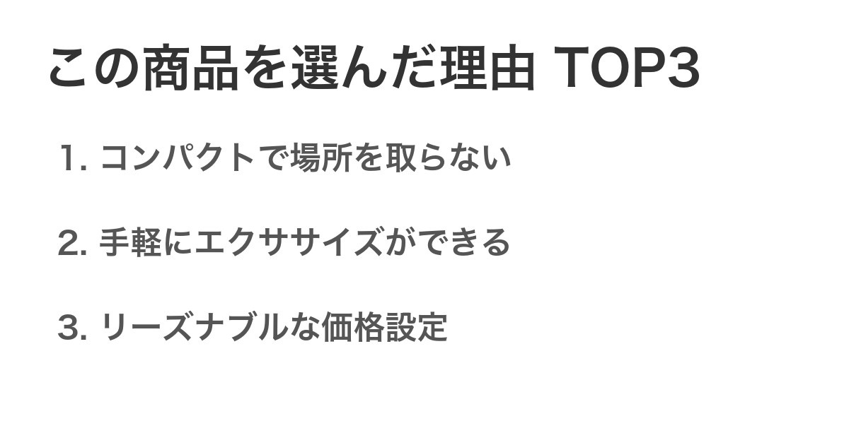 この商品を選んだ理由TOP3