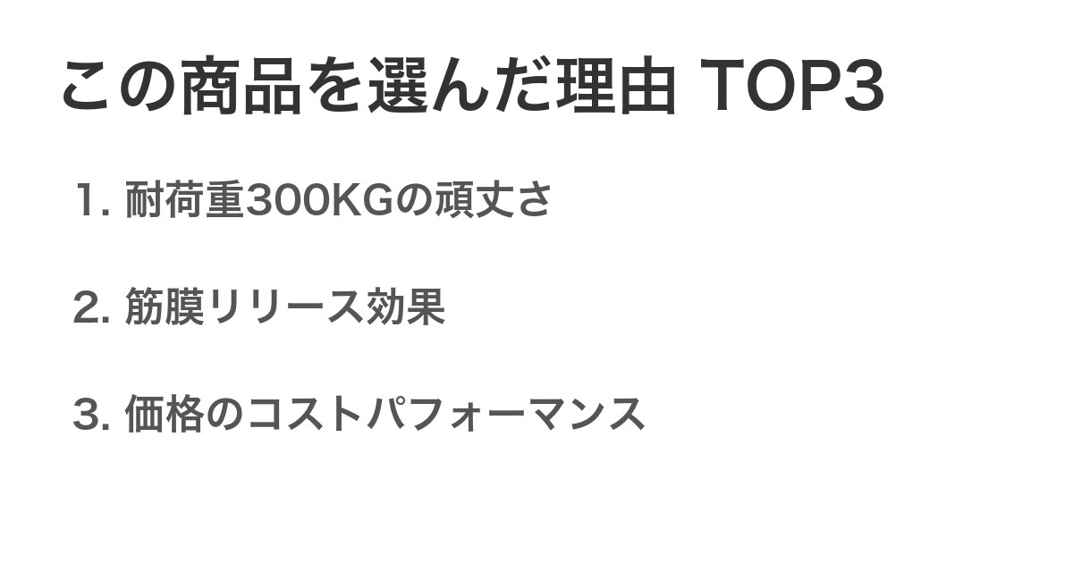この商品を選んだ理由TOP3