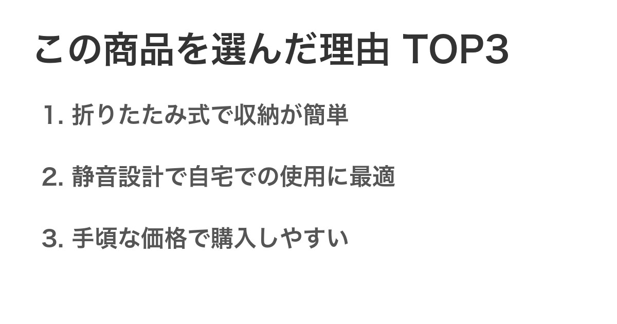 この商品を選んだ理由TOP3