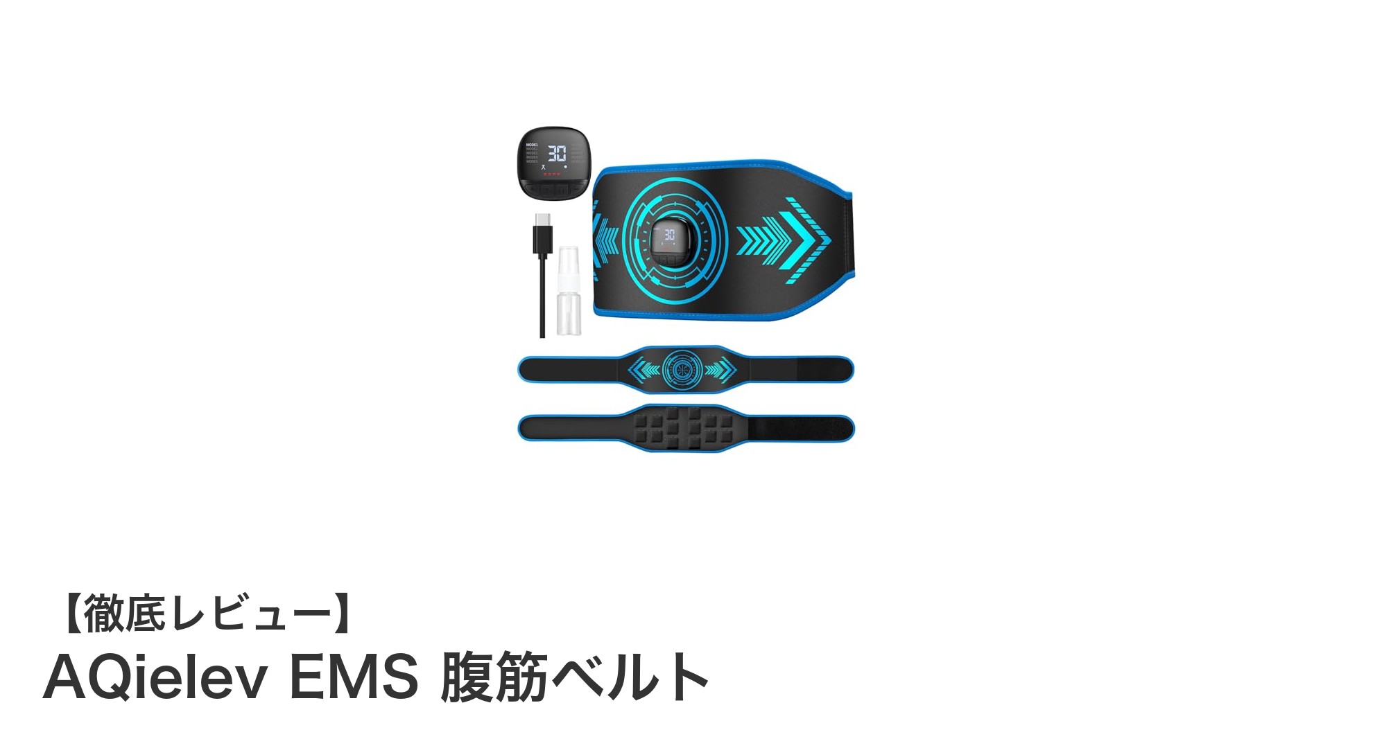 驚きの効果!AQielev EMS 腹筋ベルトで理想のボディを手に入れよう