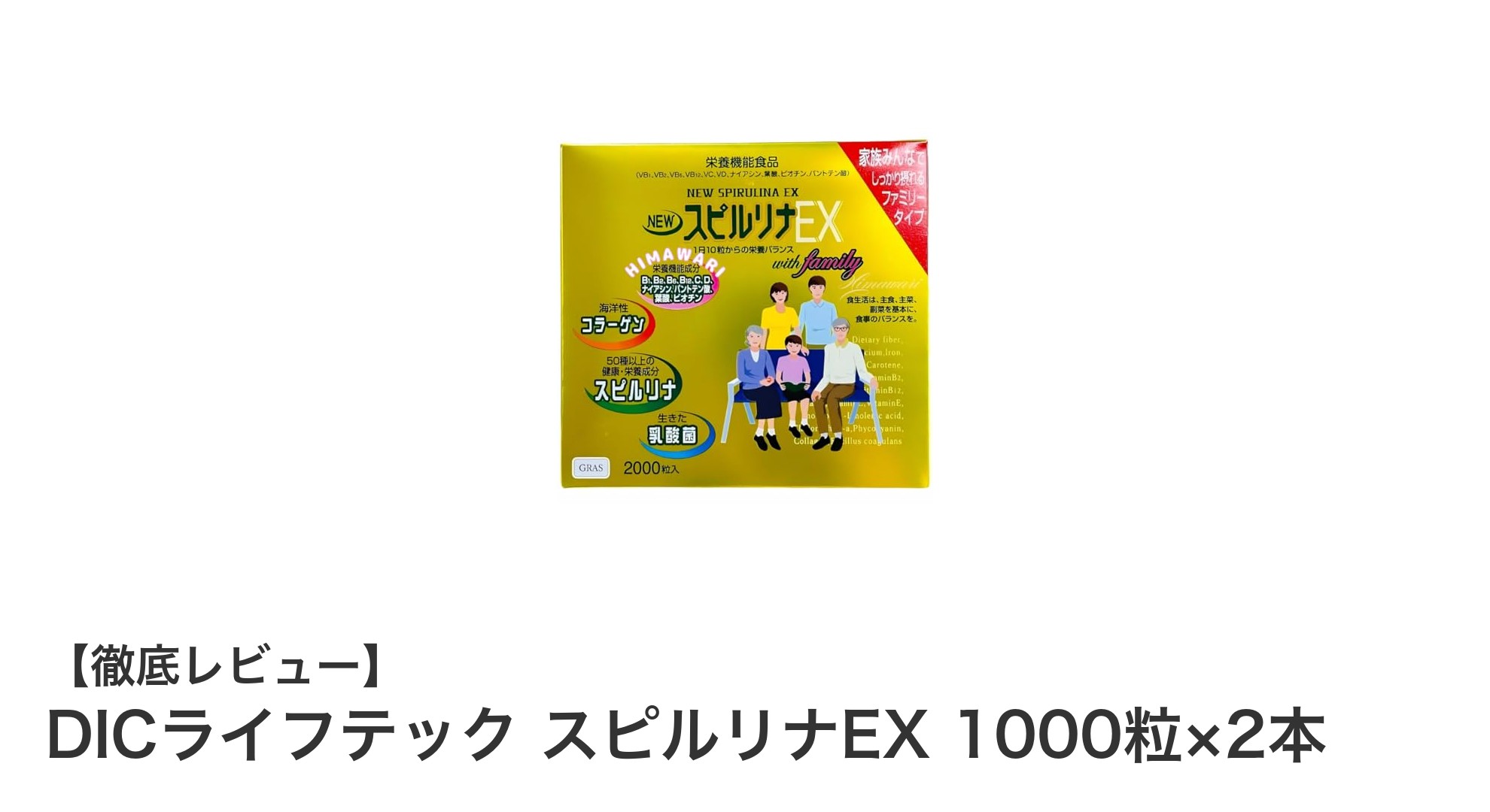毎日の健康と美容をサポート！DICライフテックのスピルリナEXで内側から輝く毎日へ
