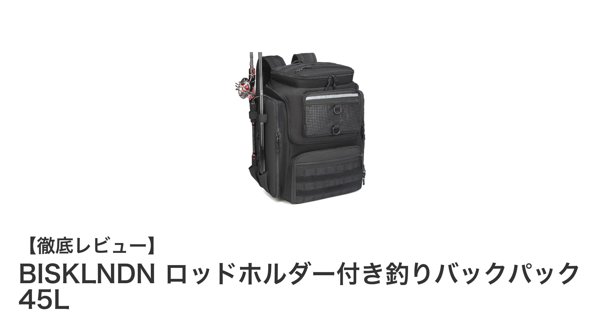 BISKLNDNのロッドホルダー付き釣りバックパック45Lで快適フィッシングを実現！