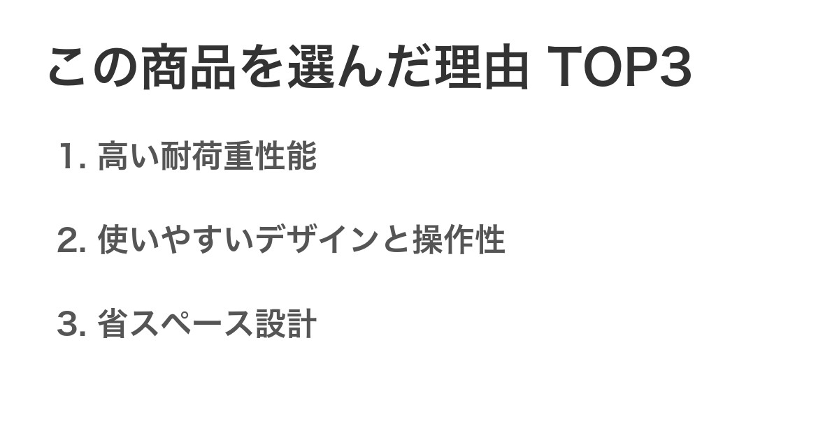 この商品を選んだ理由TOP3