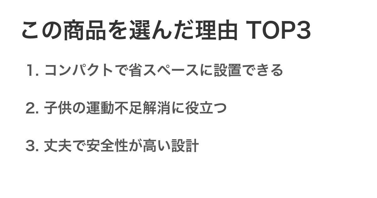 この商品を選んだ理由TOP3