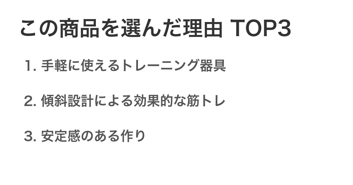 この商品を選んだ理由TOP3