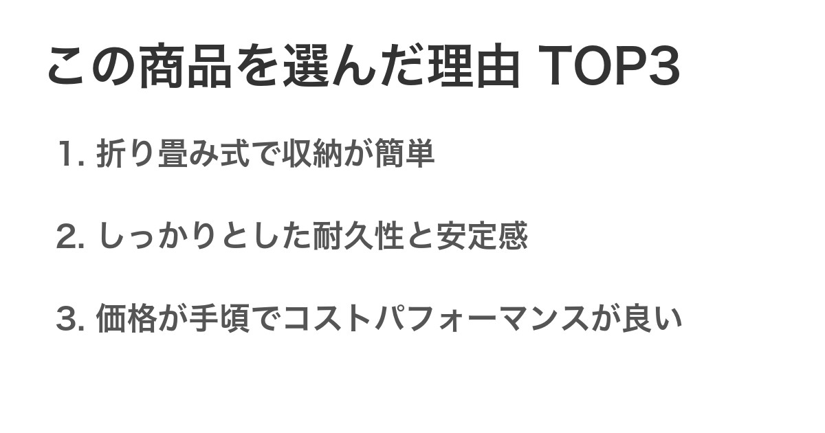 この商品を選んだ理由TOP3