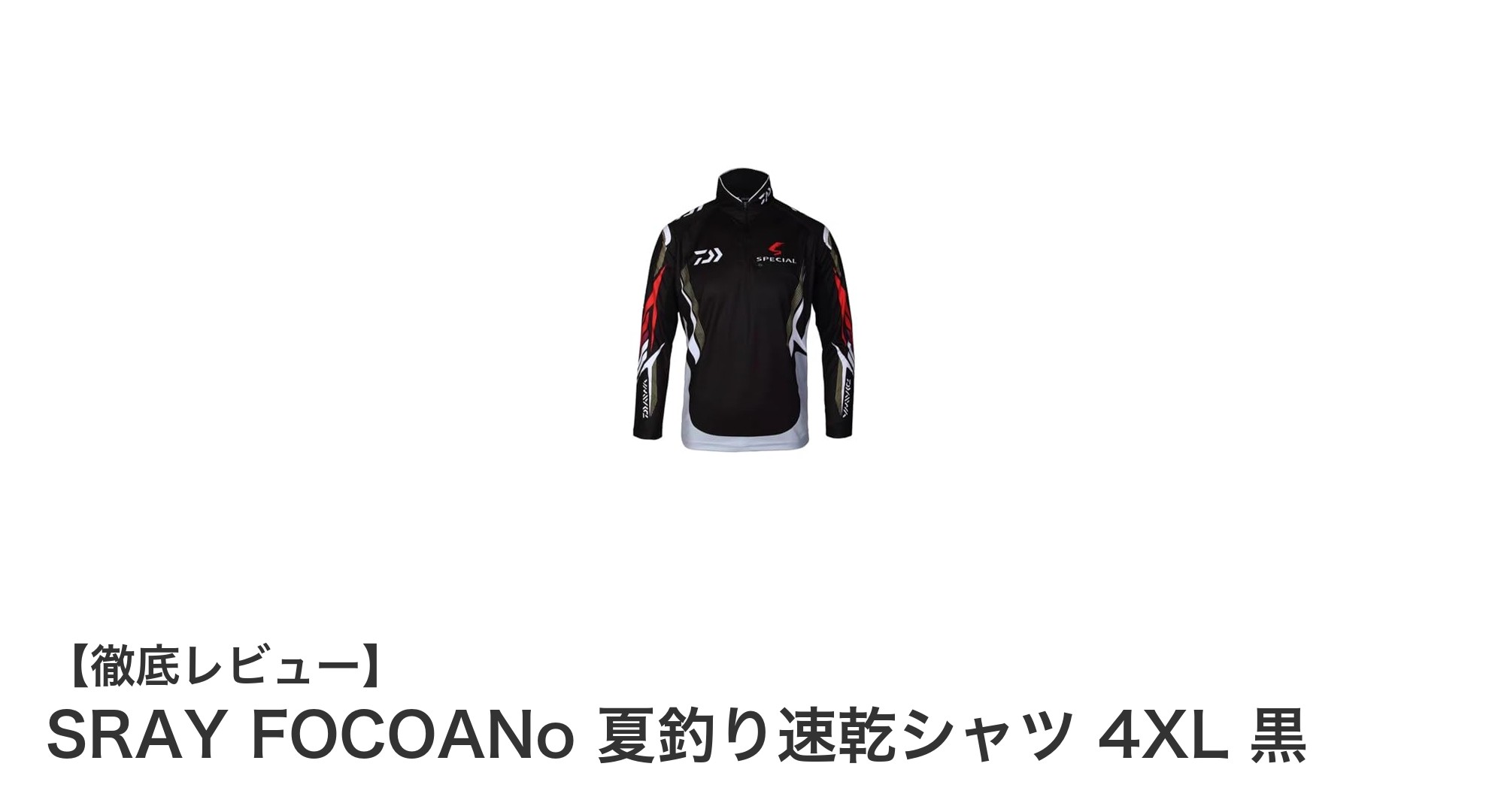 夏の釣りやアウトドアに最適！SRAY FOCOANoの速乾シャツ4XLサイズで快適に過ごす方法