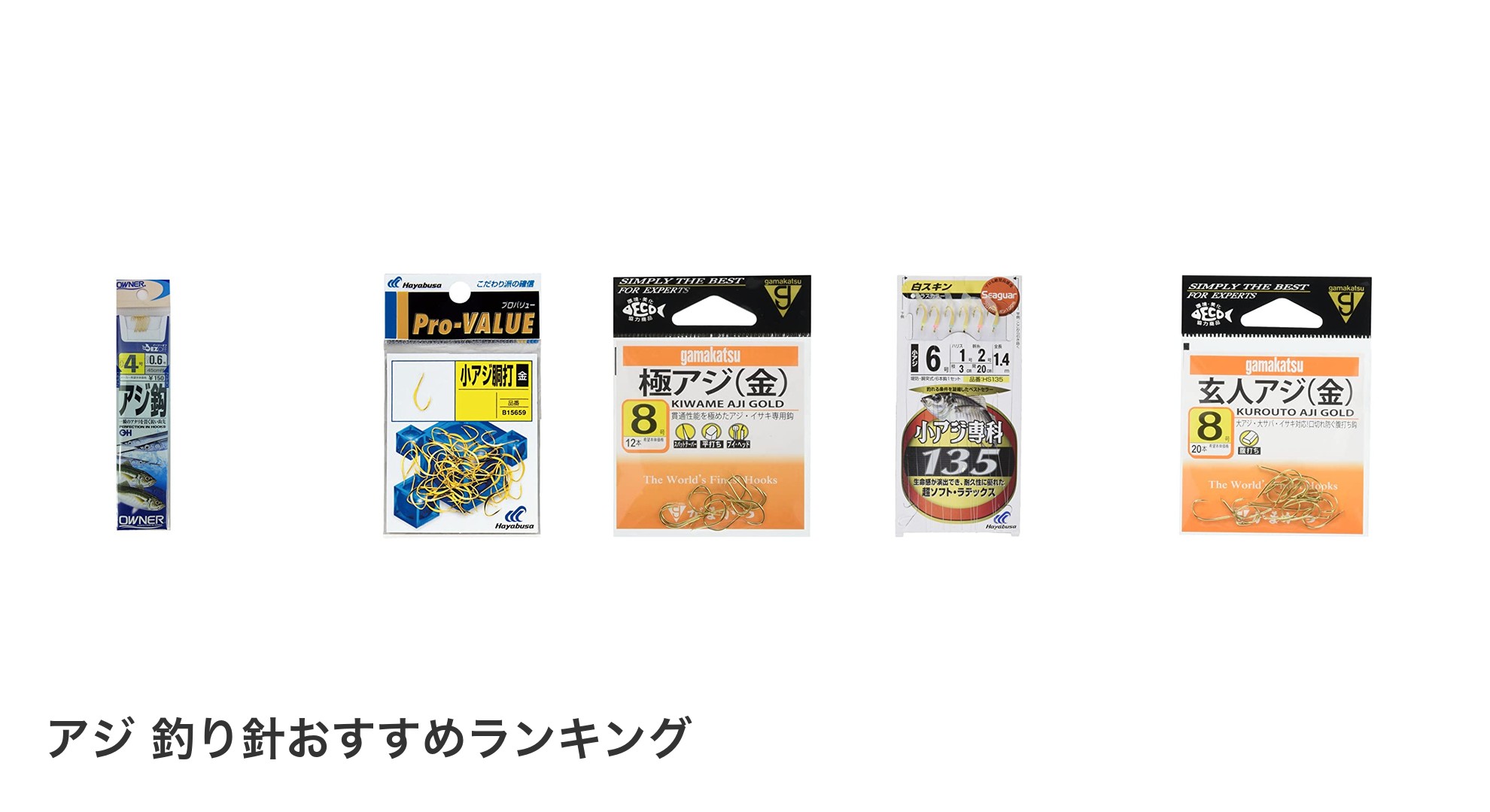アジ 釣り針のおすすめランキング