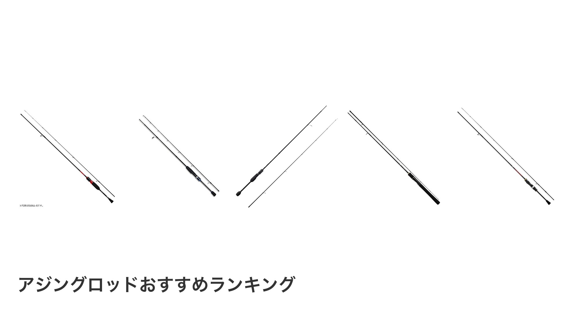 アジングロッドのおすすめランキング