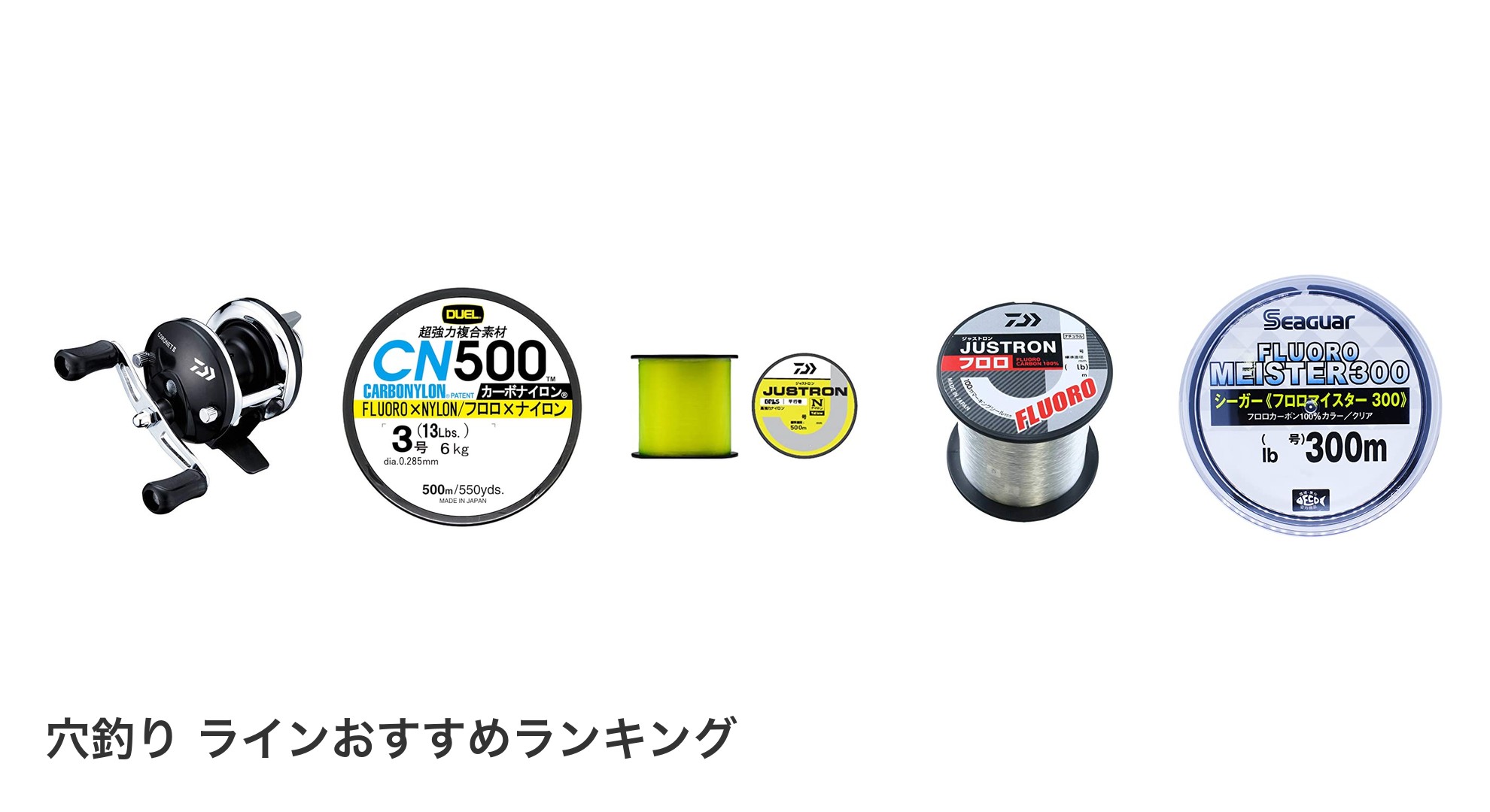 穴釣り ラインのおすすめランキング