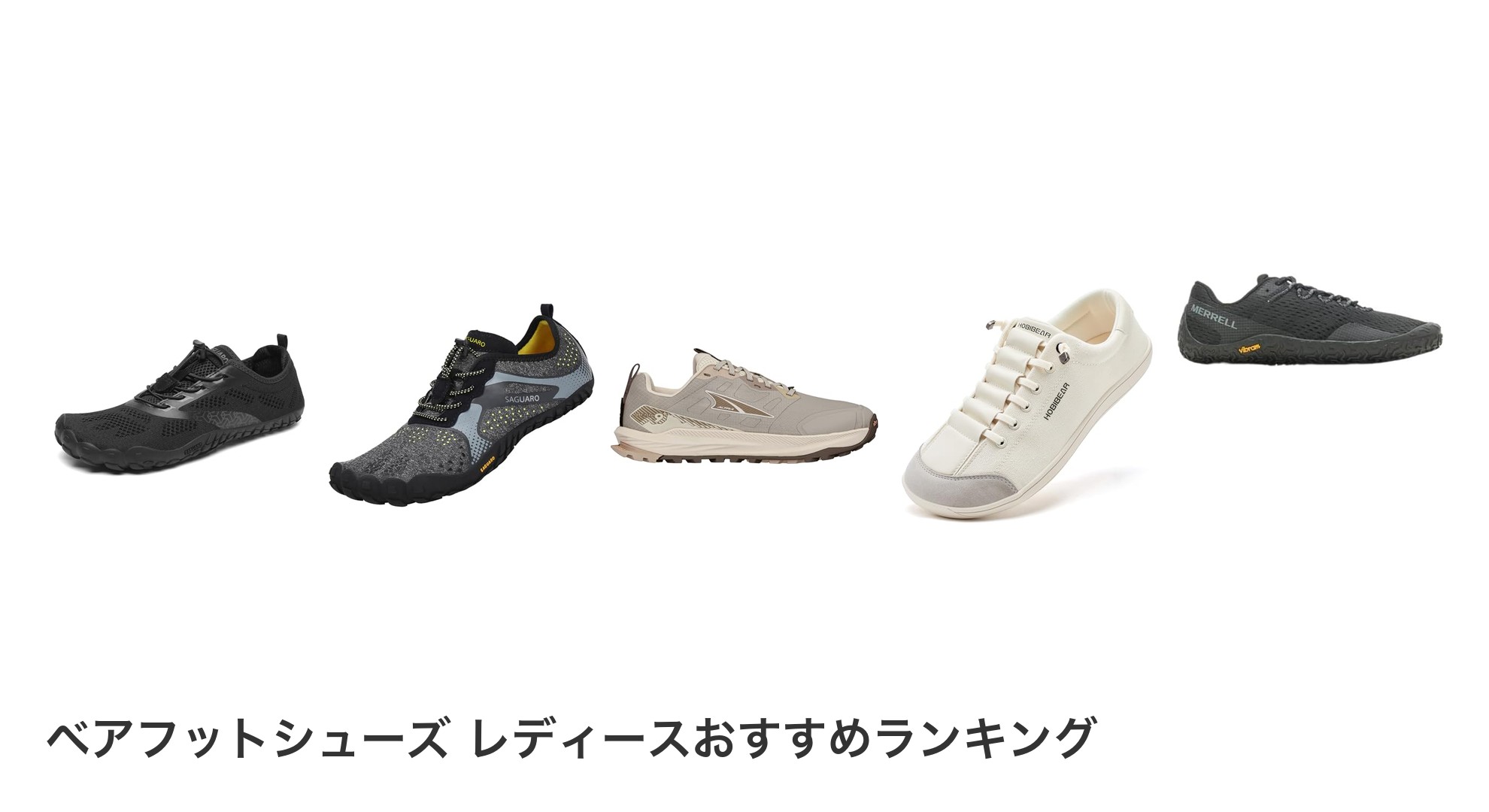 ベアフットシューズ レディースのおすすめランキング