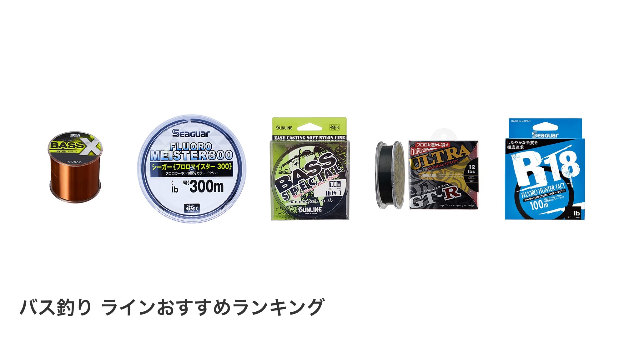 バス釣り ラインのおすすめランキング