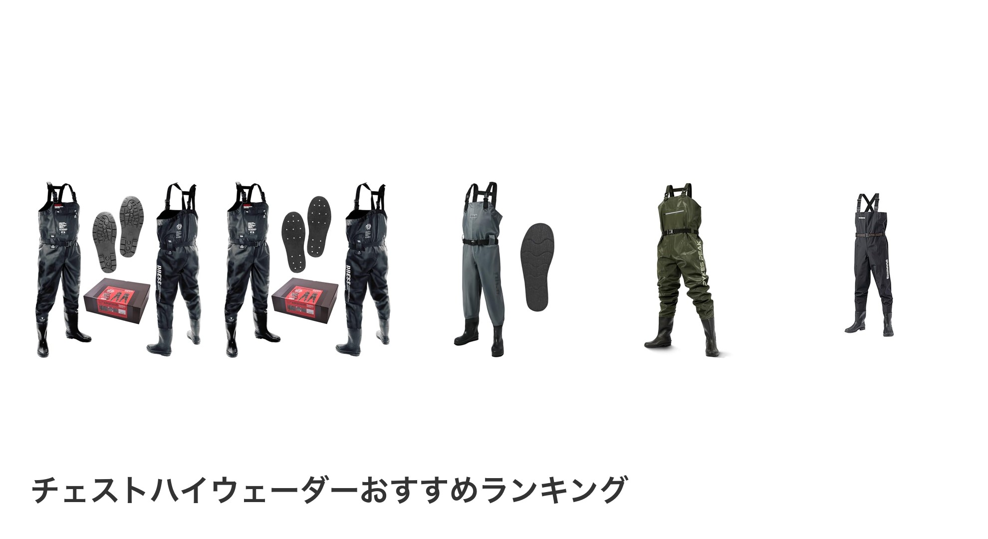 チェストハイウェーダーのおすすめランキング