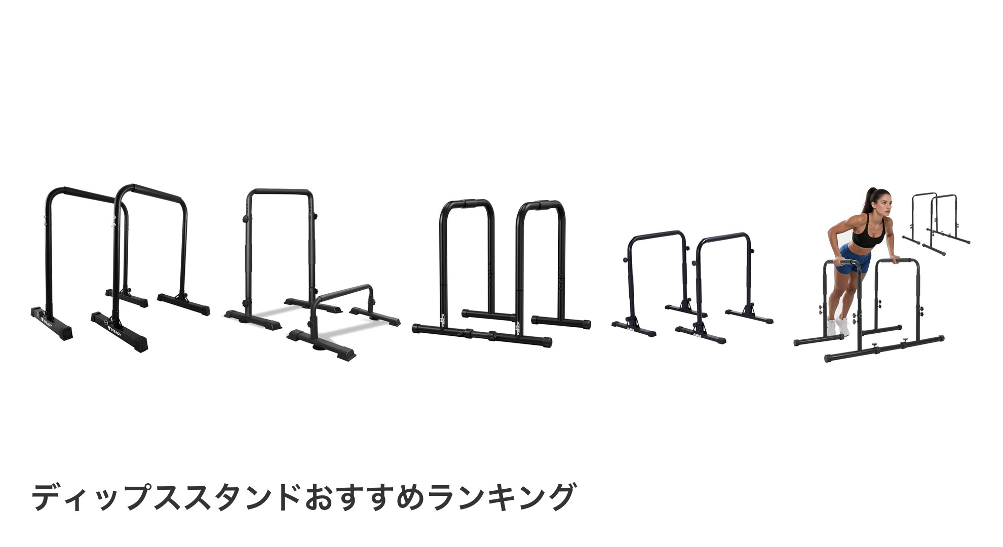 ディップススタンドのおすすめランキング